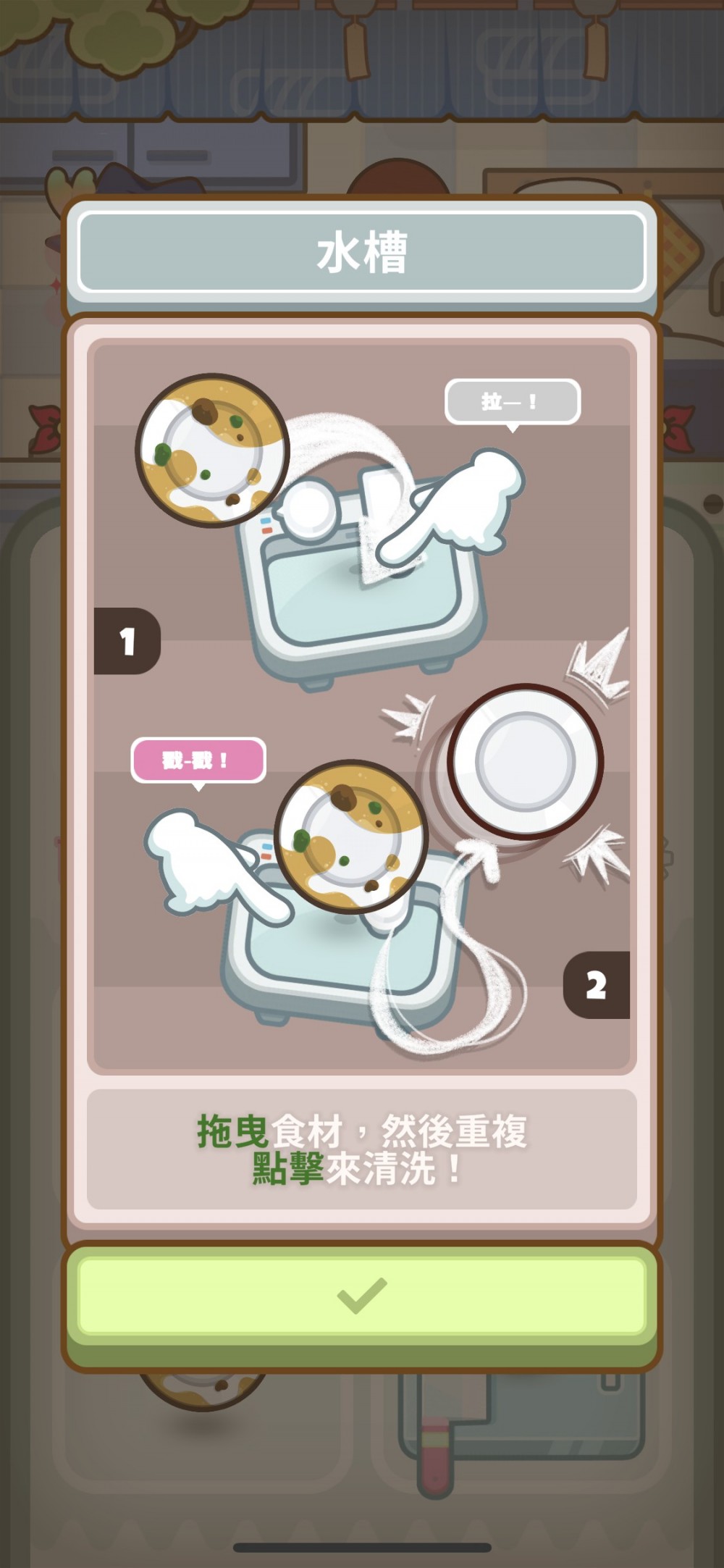 Overcooked 手機遊戲