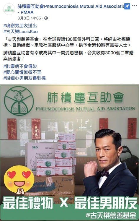 古天樂就低調採購130萬個口罩