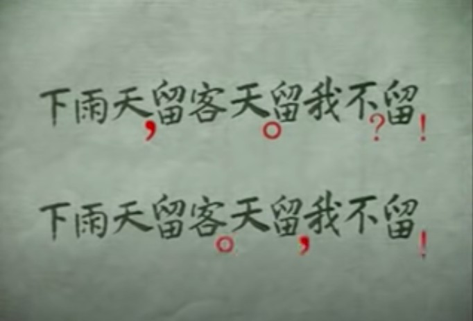 《下雨天留客天留我不留》