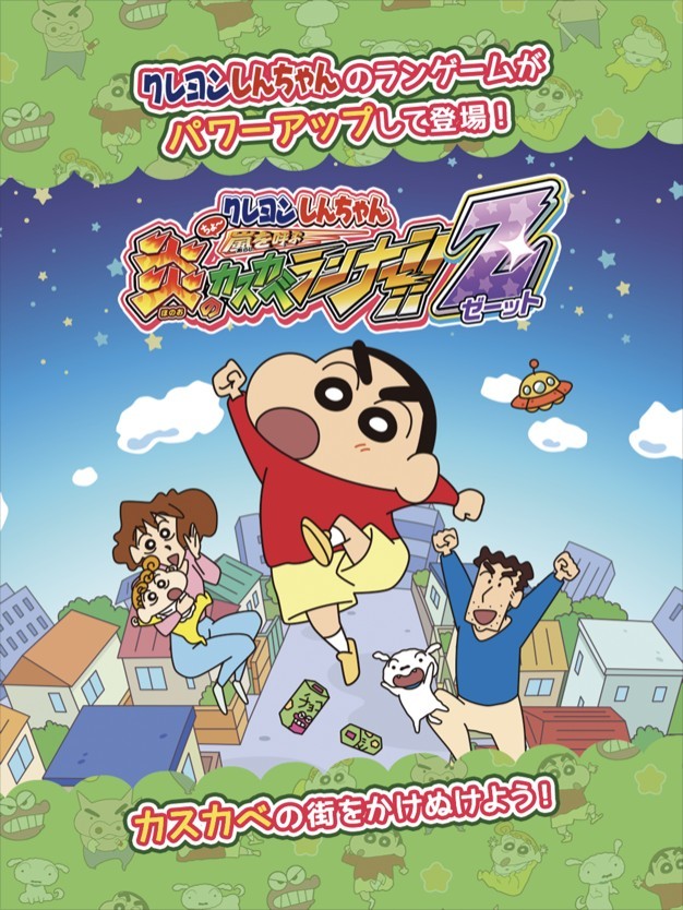 蠟筆小新 手機遊戲
