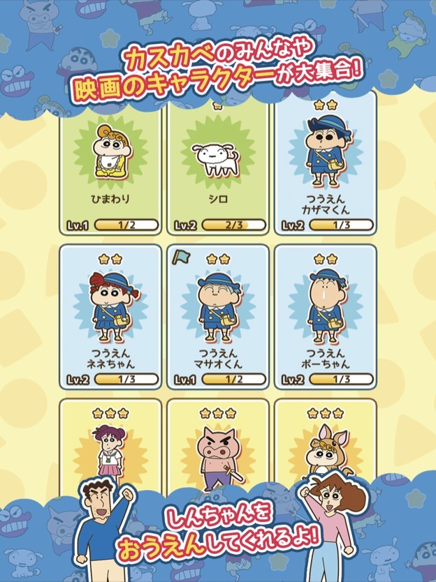 蠟筆小新 手機遊戲