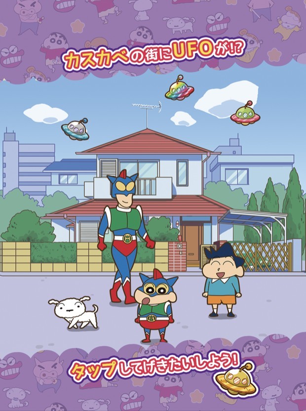 蠟筆小新 手機遊戲