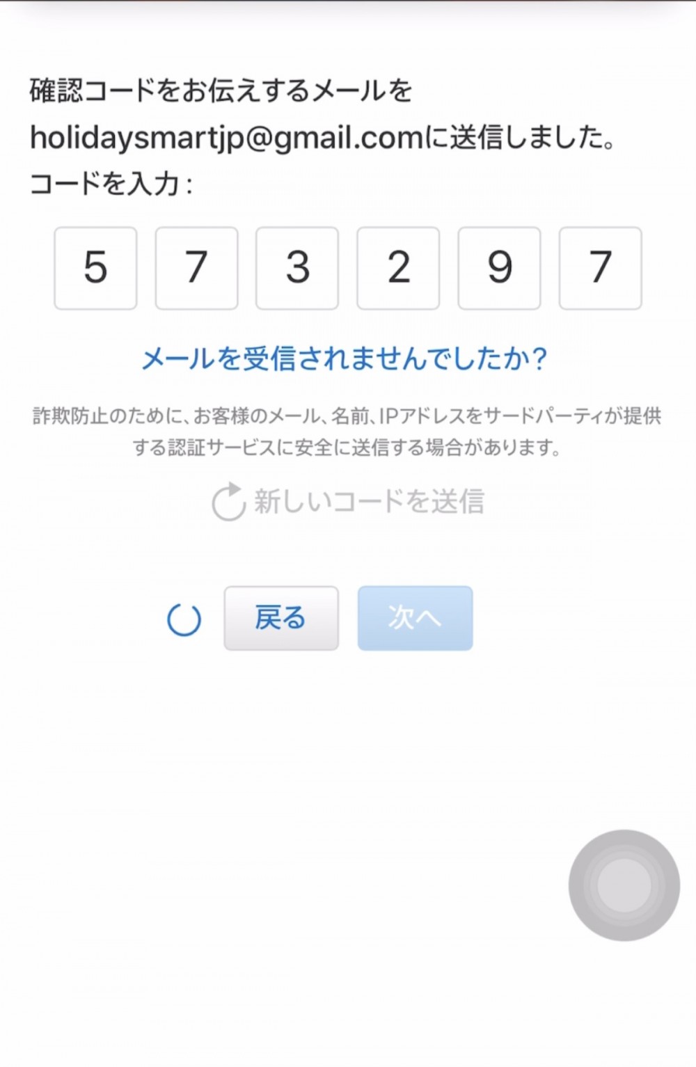 日本Apple ID 申請教學