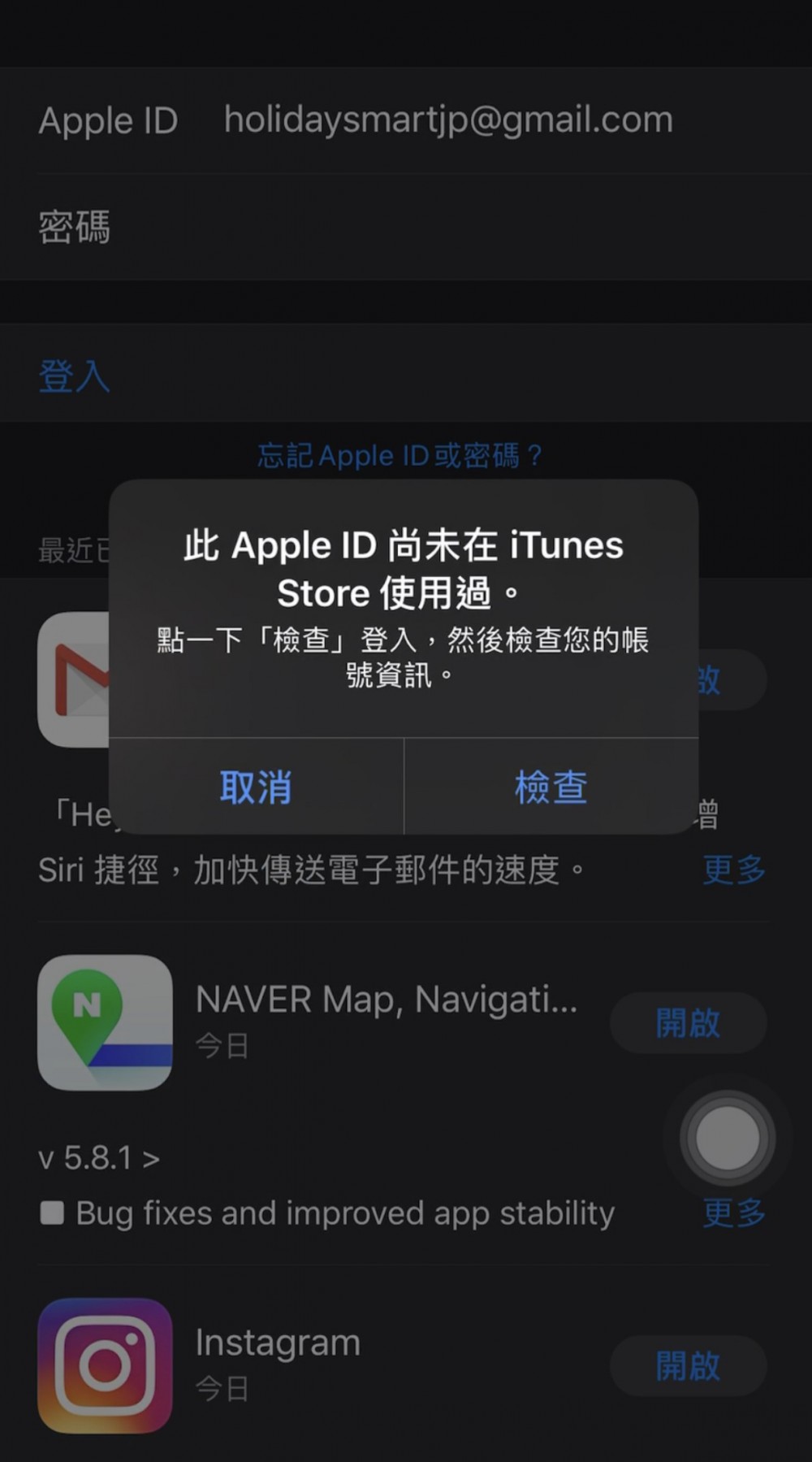日本Apple ID 申請教學