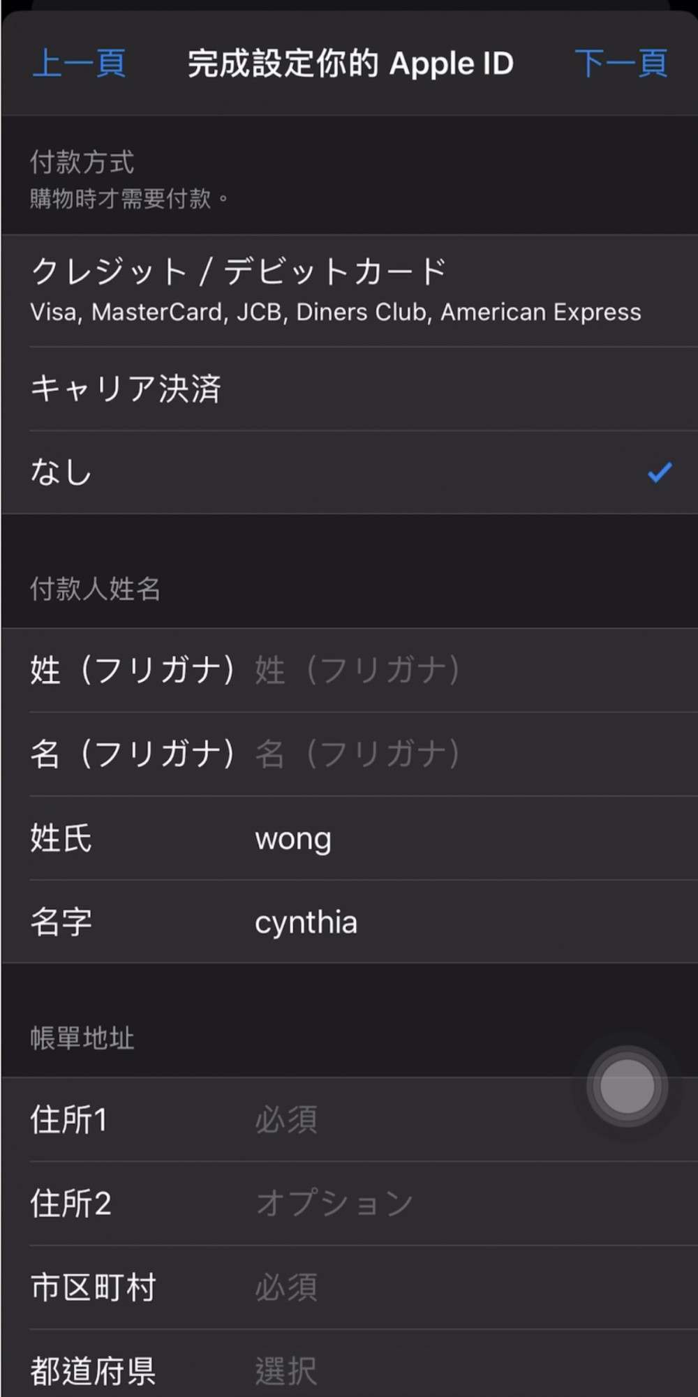 日本Apple ID 申請教學