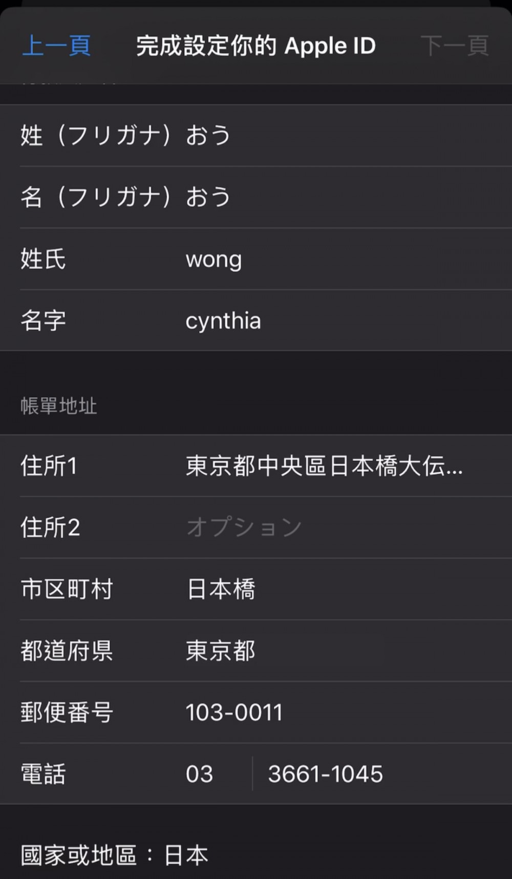 日本Apple ID 申請教學