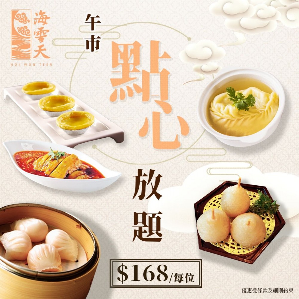 九龍海逸君綽酒店 點心放題 李嘉誠