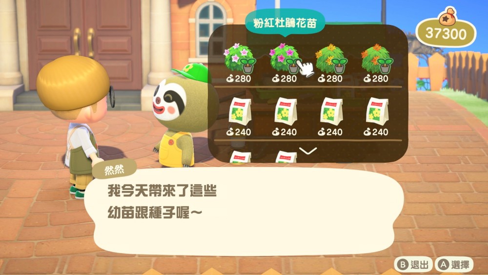 樹懶「然然」會嚟到你嘅無人島廣場售賣商品。