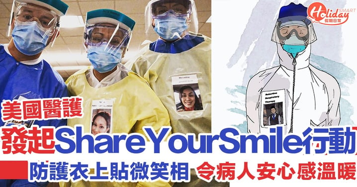 美國醫護發起Share Your Smile 活動 防護衣貼微笑相令病人安心
