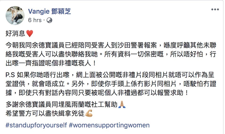鄧穎芝發文表示已陪同受害者報案