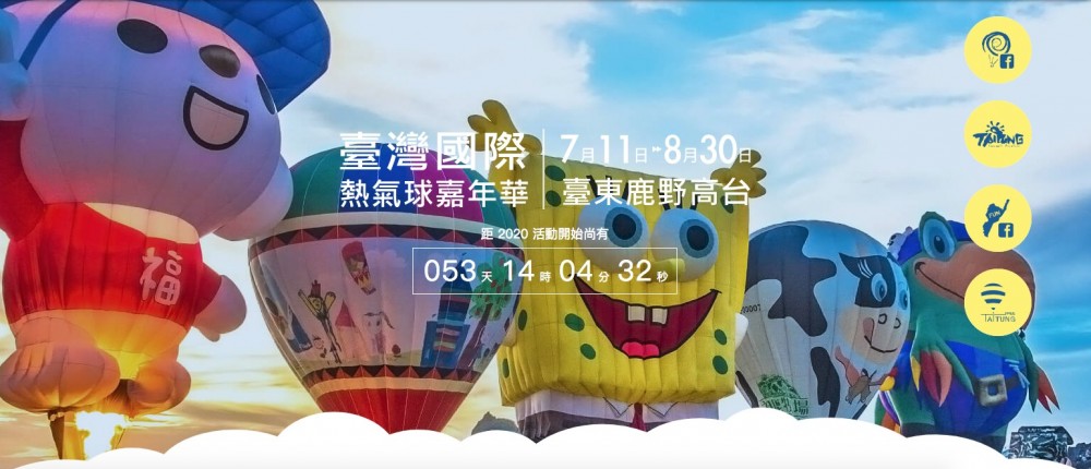 臺灣熱氣球嘉年華-Taiwan Balloon Festival