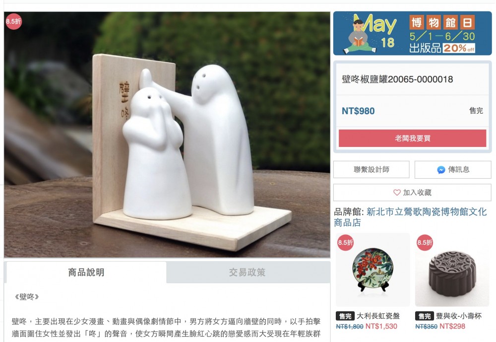 陶博館的「壁咚調味罐」已售罄