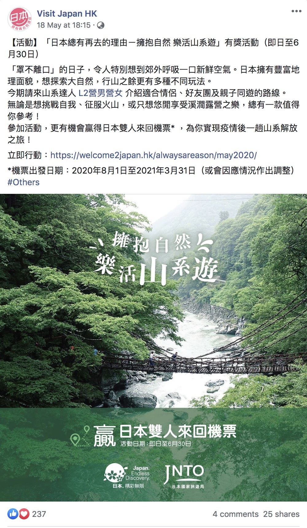 日本國家旅遊局送日本雙人來回機票