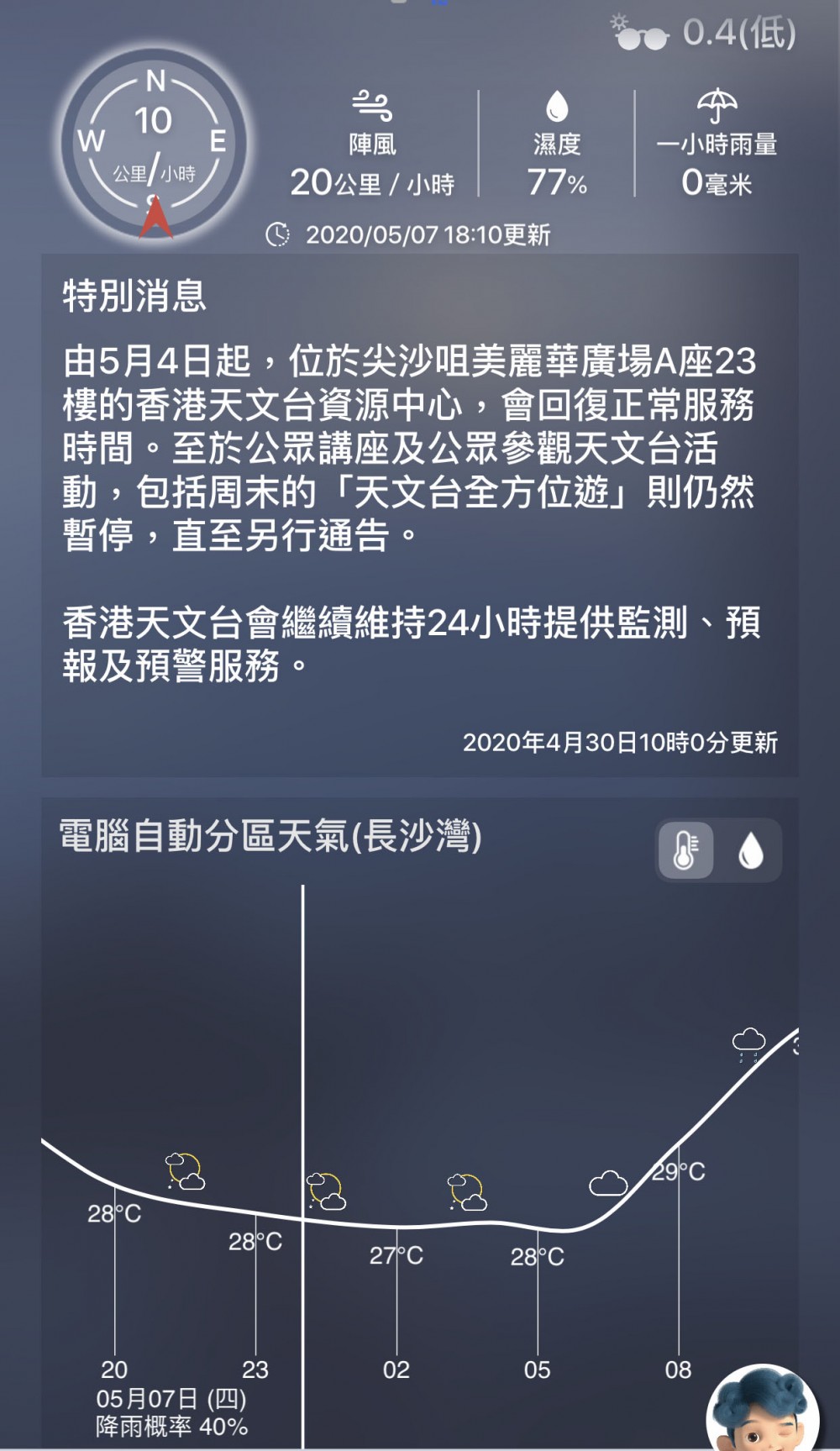 香港天文台5月7日