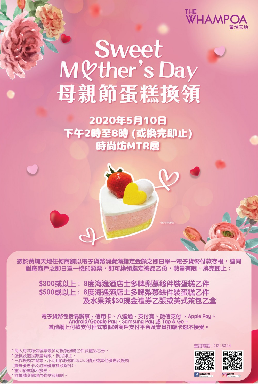 黃埔天地 母親節