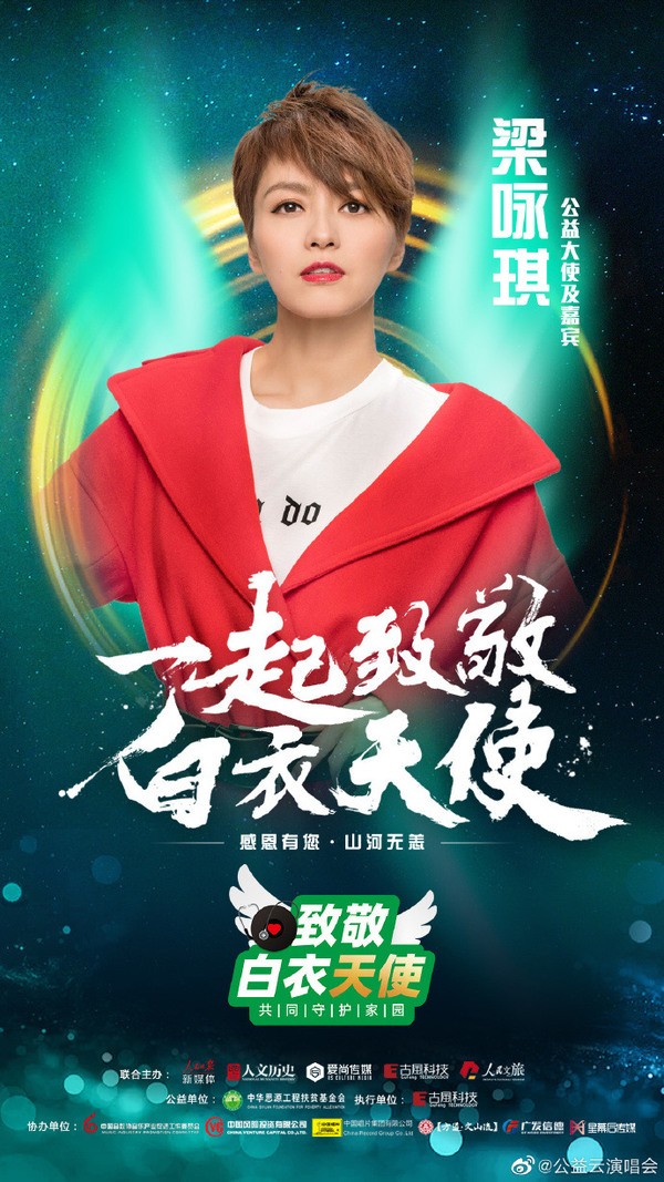 繼早前許冠傑及郭富城接連舉行網上音騷之後，今次到周杰倫、梁詠琪、劉德華、蕭敬騰、孫燕姿等多位華語巨星一同演出喇～