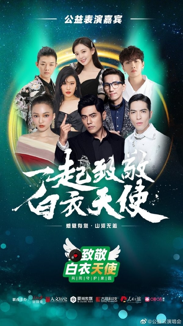 演唱會中演出嘉賓包括周杰倫、梁詠琪、莫文蔚、林俊傑、蕭敬騰、孫燕姿、梁靜茹、伍佰、劉德華等演出。