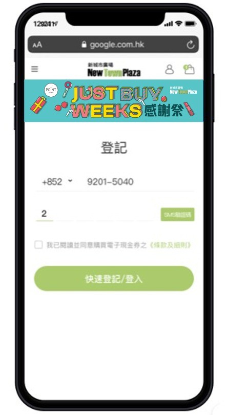 1. 以手機號碼登記登入