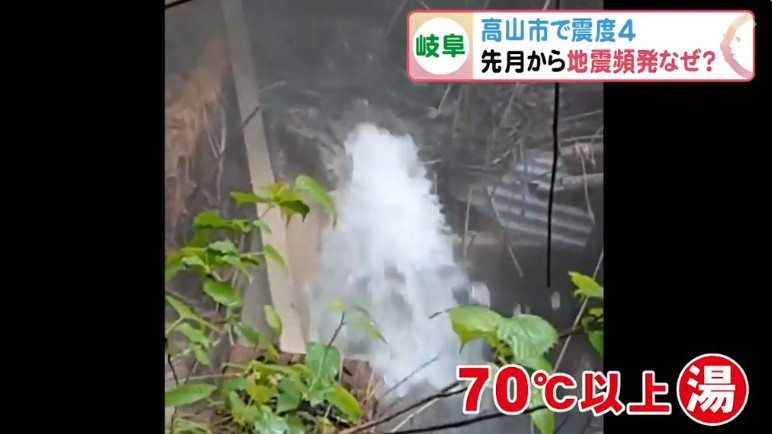 當地一個乾涸超過30年嘅「新平湯温泉」亦受地震影響，湧出溫度達70度嘅泉水