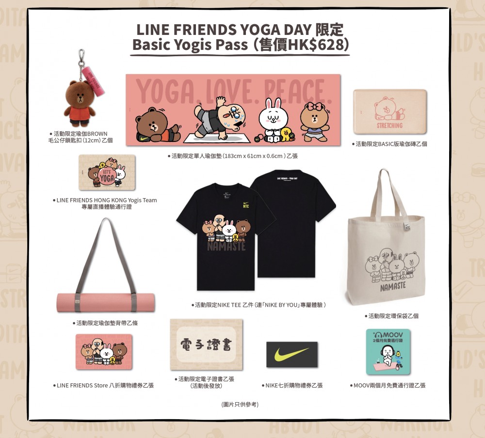 全球首個LINE FRIENDS瑜伽體驗！