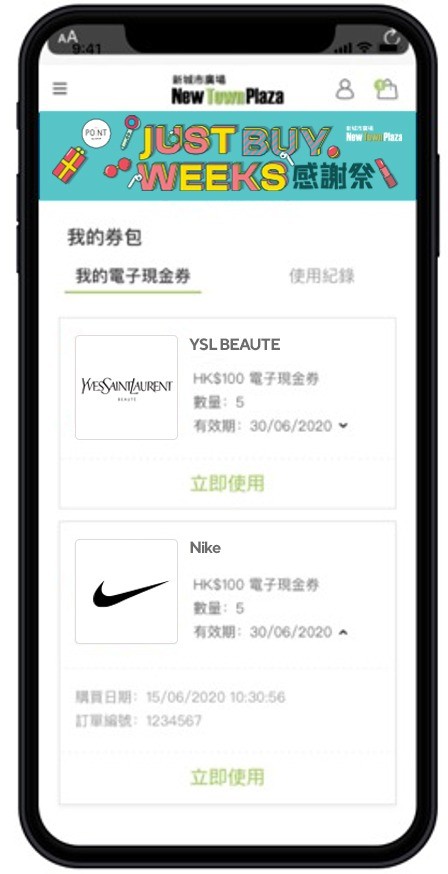 4.已購買之電子現金券, 會存入”我的券包”