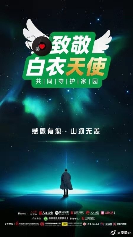 今晚（5月11日）晚上7:30舉行「致敬白衣天使公益雲演唱會