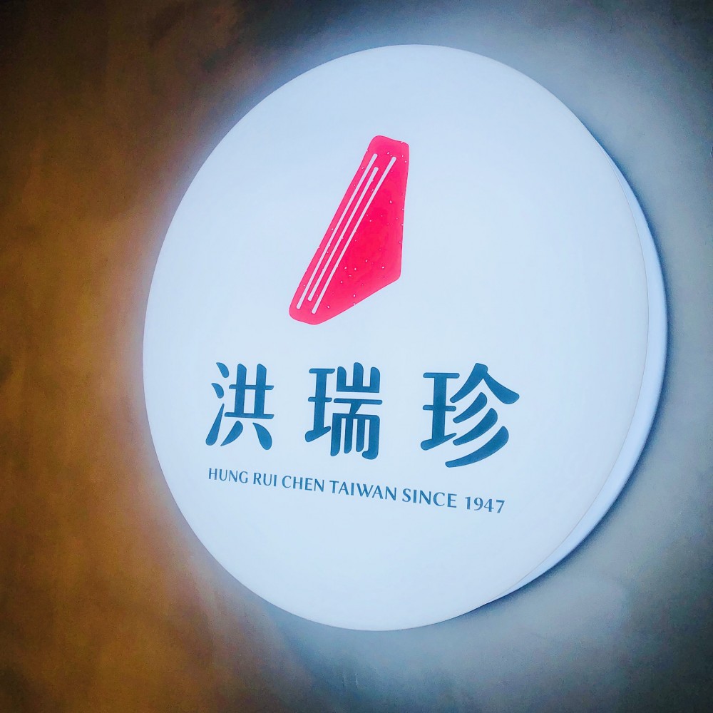 洪瑞珍三明治@FB