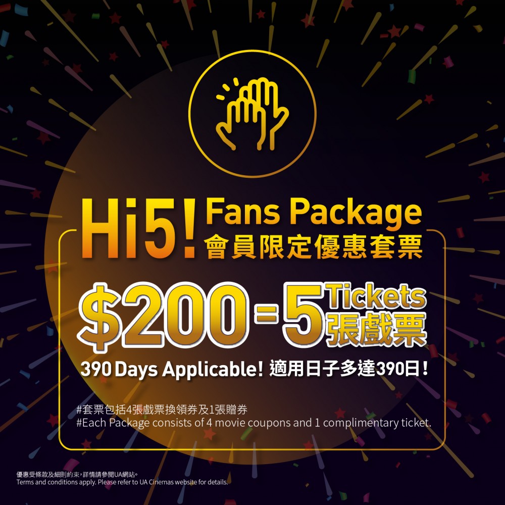 $200就有5張戲票