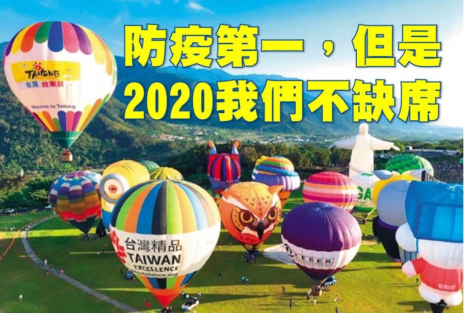 臺灣熱氣球嘉年華-Taiwan Balloon Festival