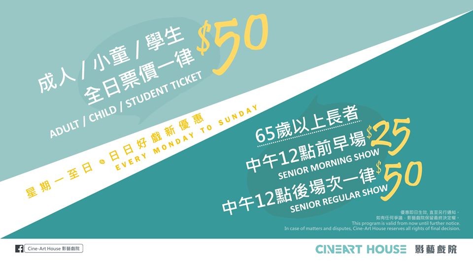 影藝戲院只需$50