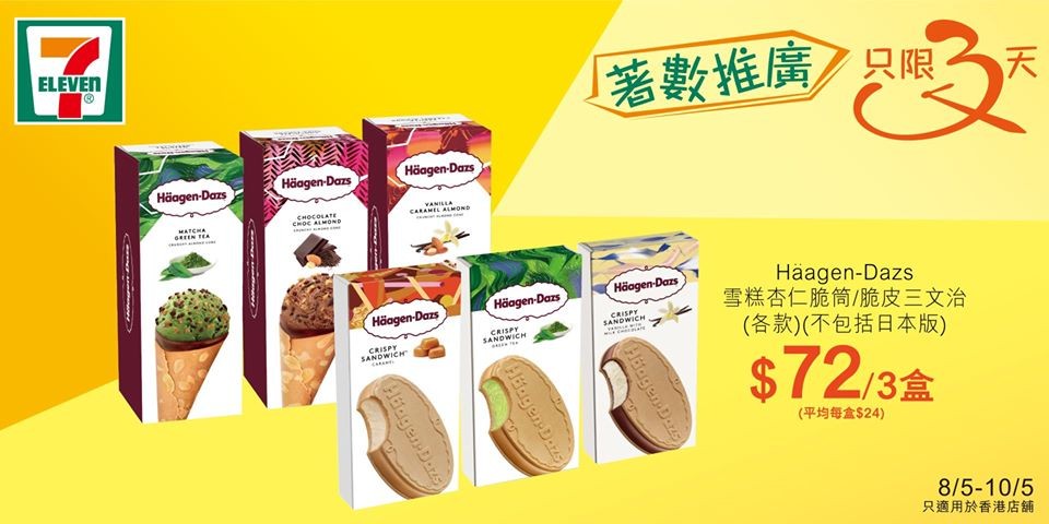 7-Eleven:Häagen-Dazs