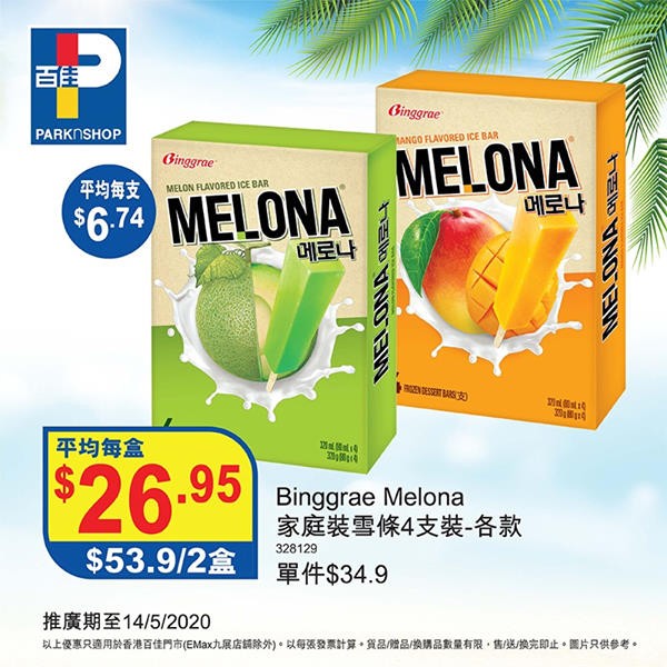 百佳:BINGGRAE Melona