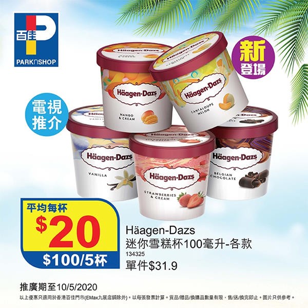 百佳:Häagen-Dazs