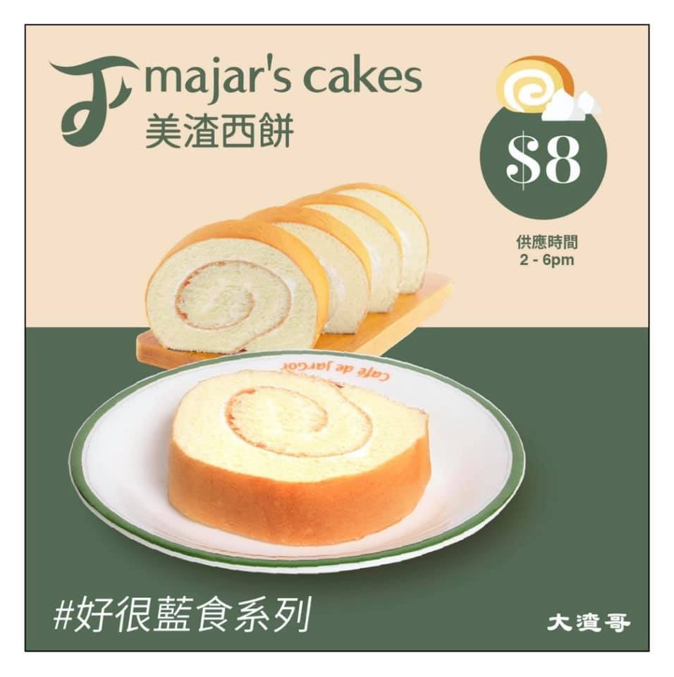 西餅$8