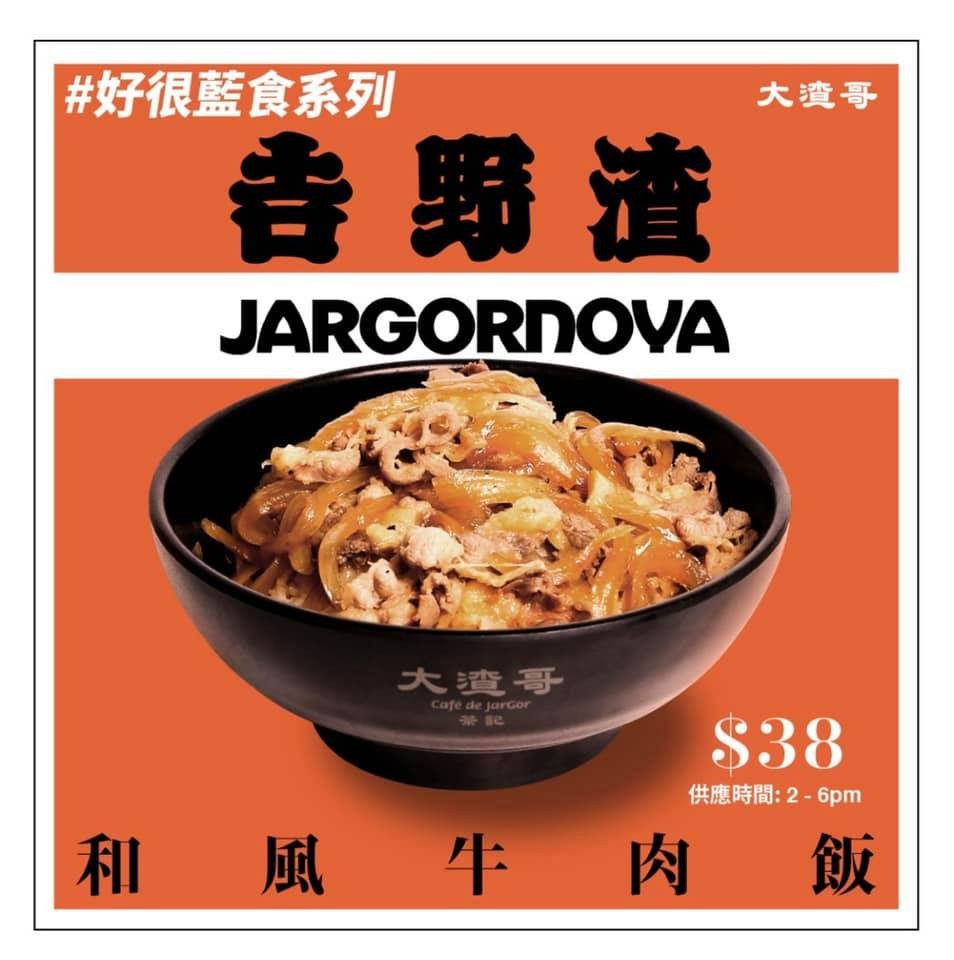 和風牛肉飯$38