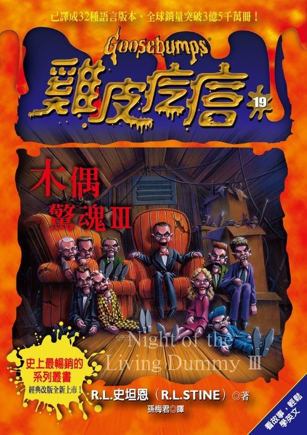 《雞皮疙瘩》系列由兒童書作家R.L.史坦恩創作