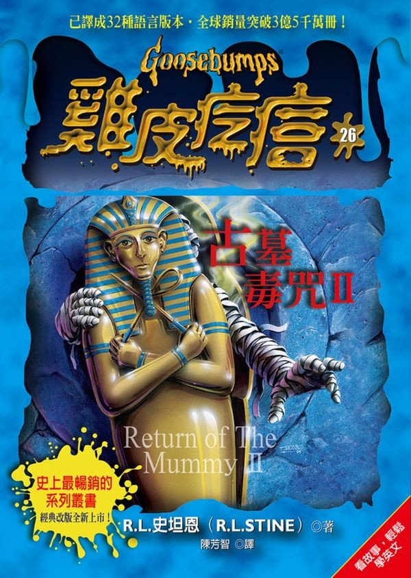 《雞皮疙瘩》系列恐怖小說