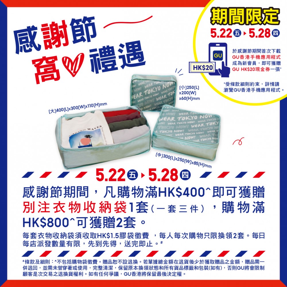 GU會送衣物收納袋。