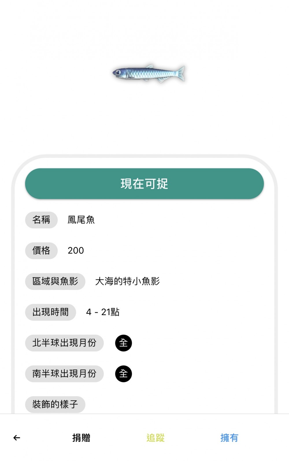 魚類出現嘅月份、時間