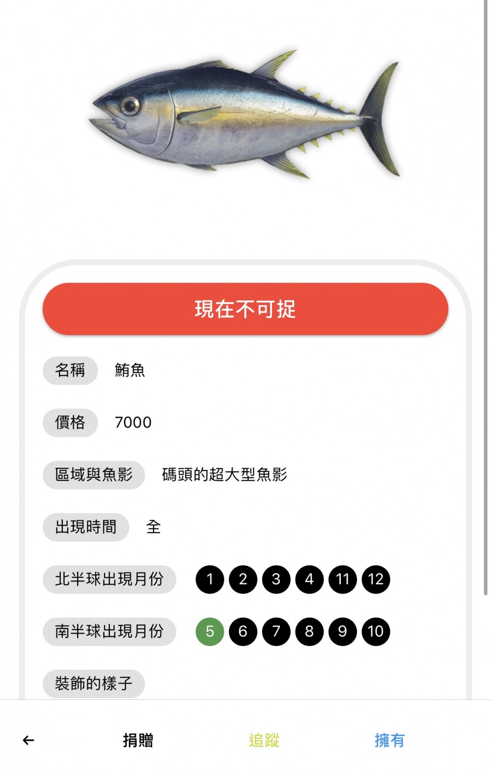 魚類價錢
