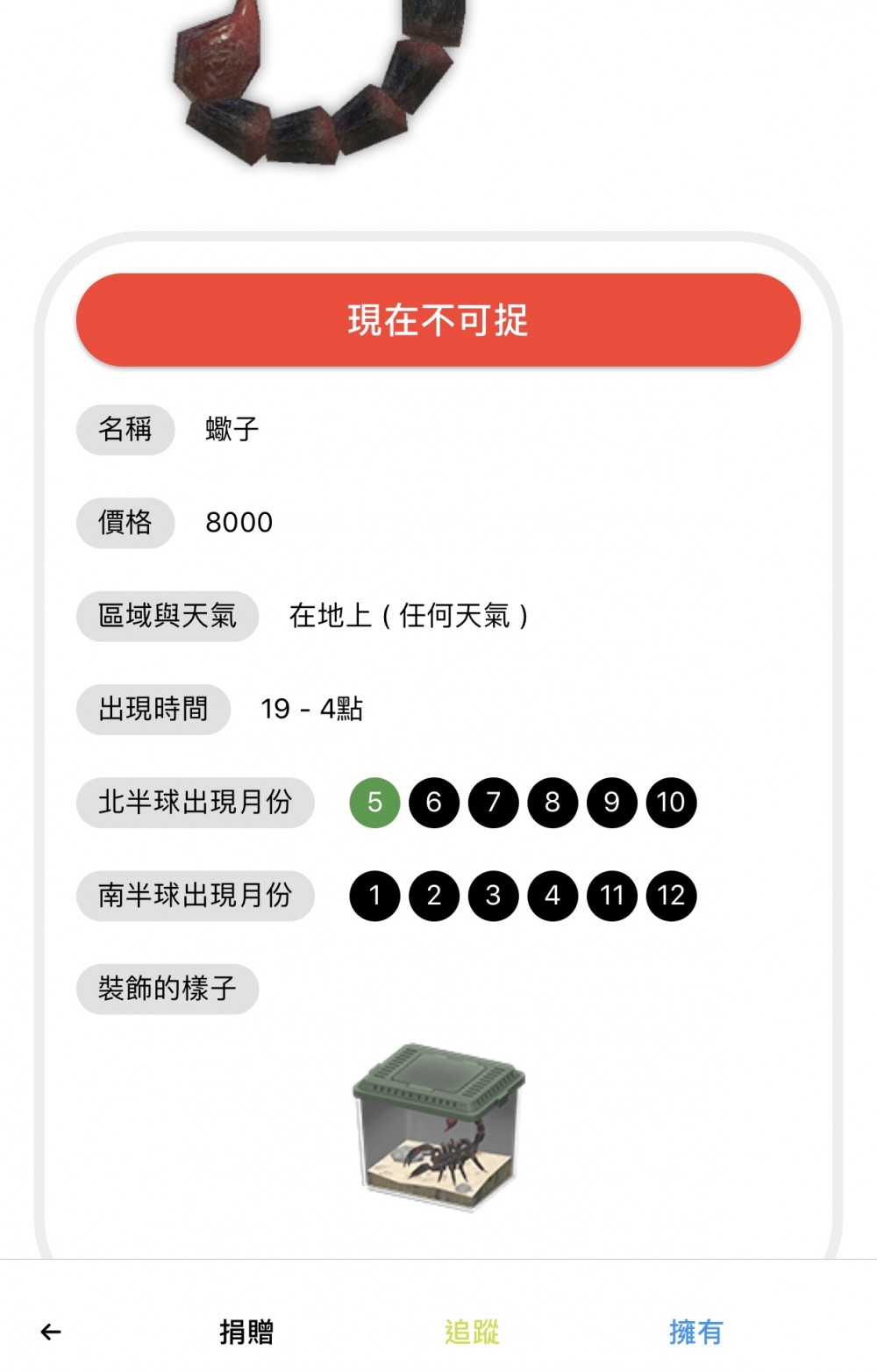 昆蟲出現嘅月份、時間,同價錢