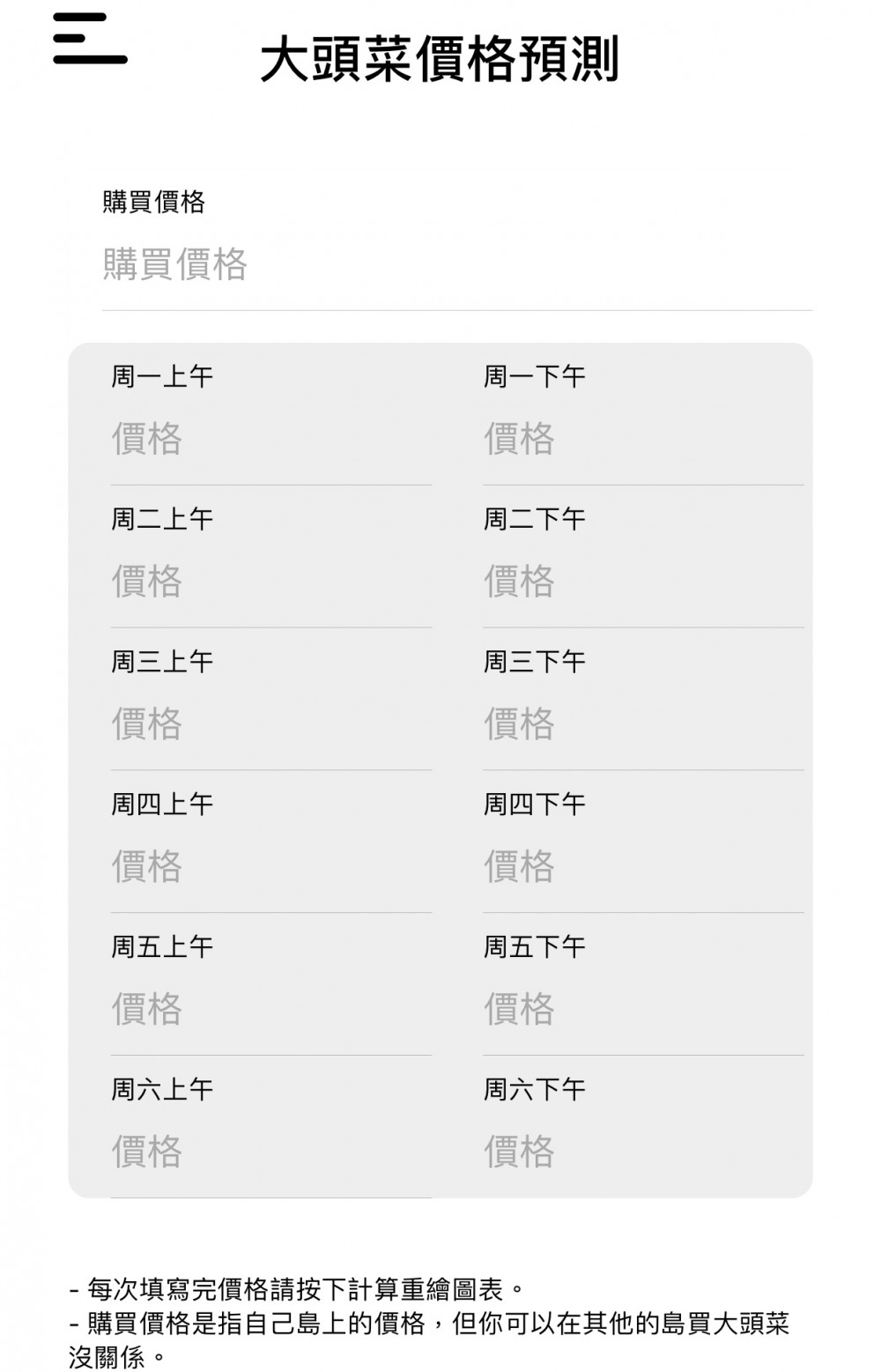 大頭菜價格預測