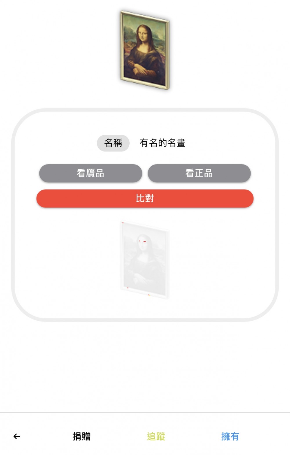 藝術品有真有假,呢個app教你分