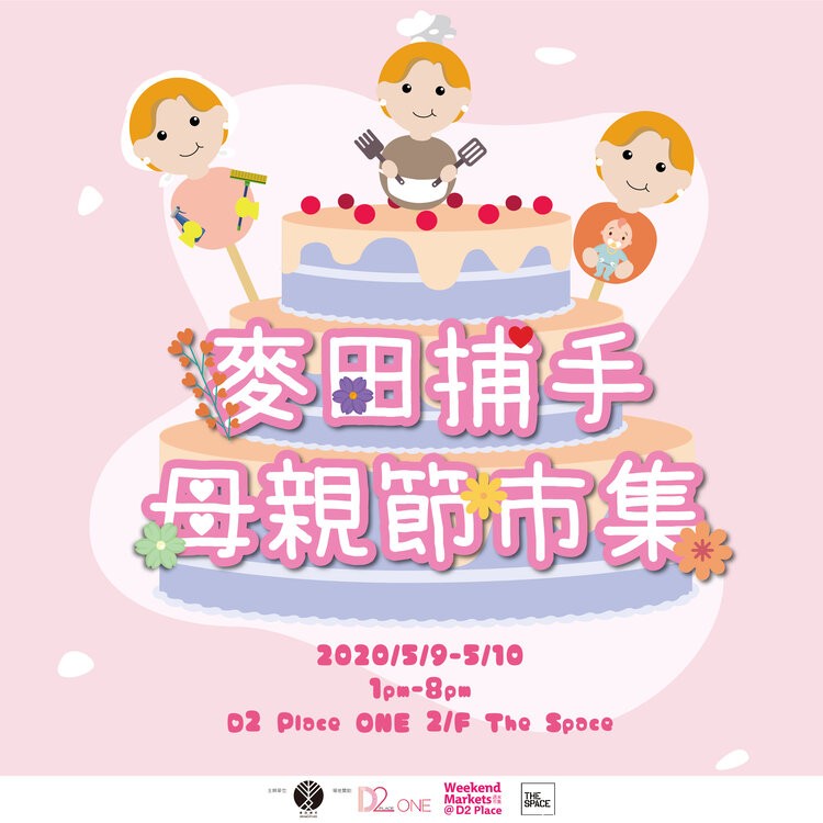 荔枝角舉行母親節市集!