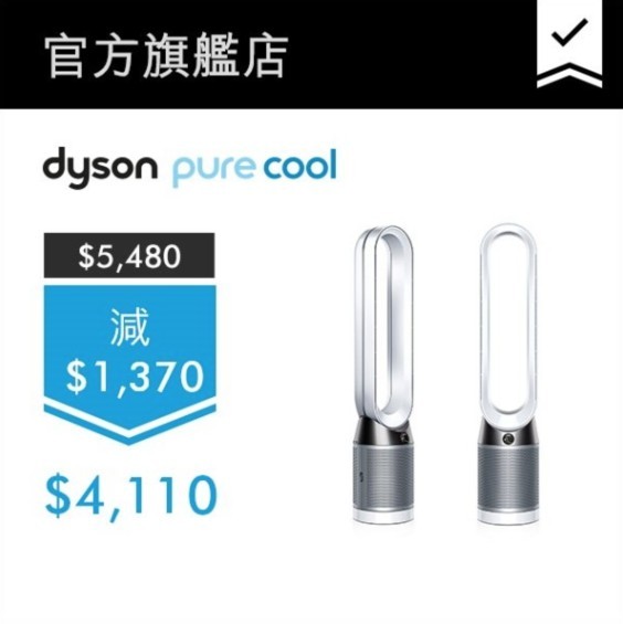 Pure Cool 二合一智能空氣淨化風扇