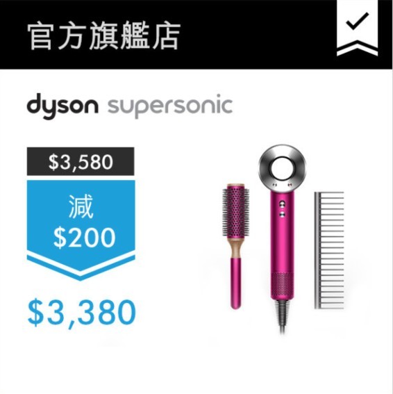 Dyson Supersonic 風筒 HD03 限量全桃紅色 專用透氣捲髮梳及順髮梳