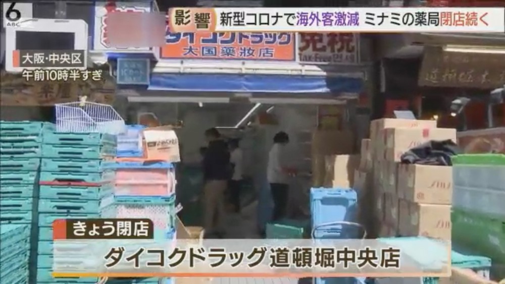 連鎖藥妝店「大國藥妝」道頓堀中央店於5月7日已正式結業