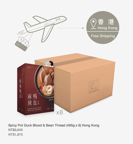 麻辣鴨血冬粉寄香港,一箱8盒,原價NT$2,040,現時減到NT$1,870