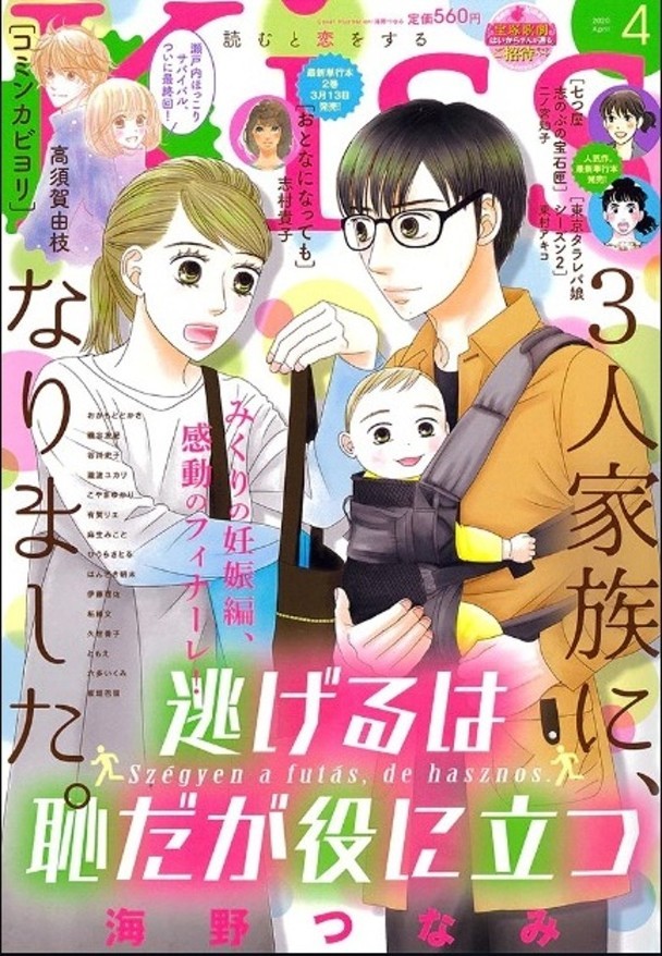 《逃恥》漫畫2019年1月已出續集!
