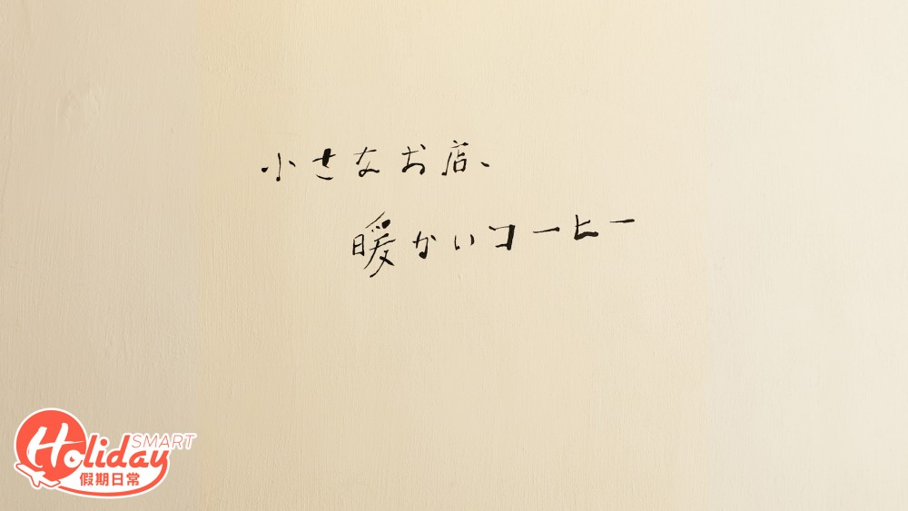 日系無印風下,令咖啡店環境更舒適。